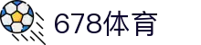 678体育-全网最全最有态度的体育赛事直播平台
